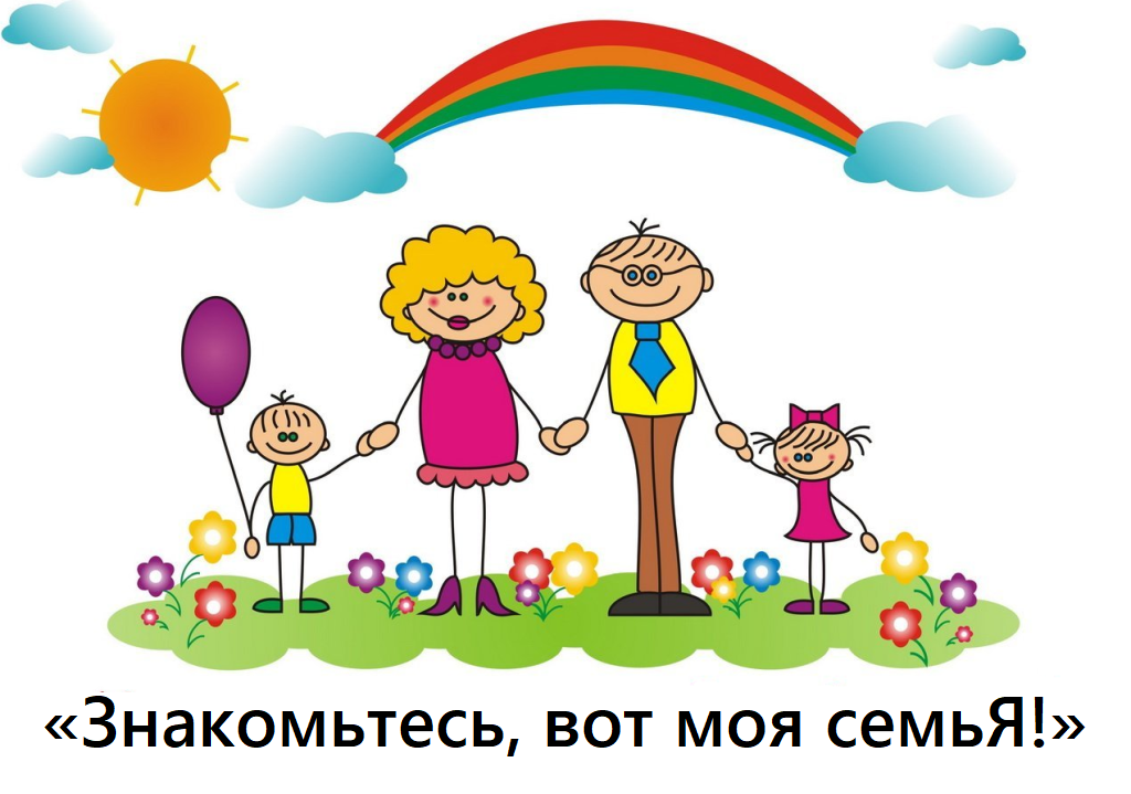 Цветок семья картинки с надписями